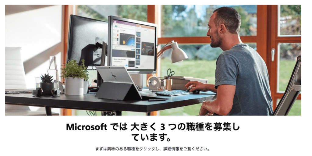 日本マイクロソフト　採用情報